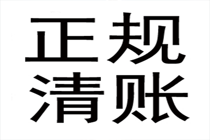 欠款不还，如何依法维权？